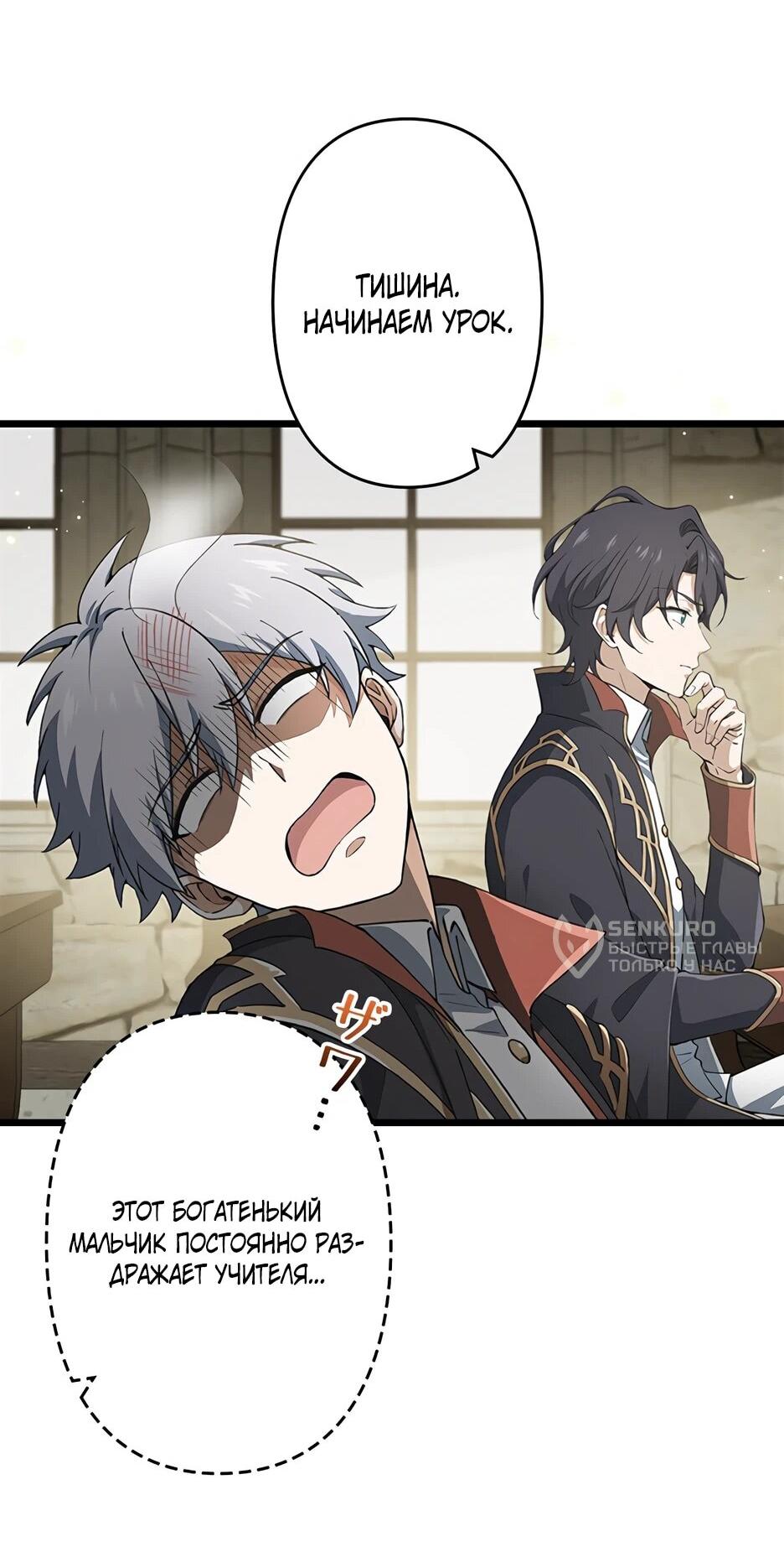 Манга Я стал гениальным воином в академии магии - Глава 12 Страница 23