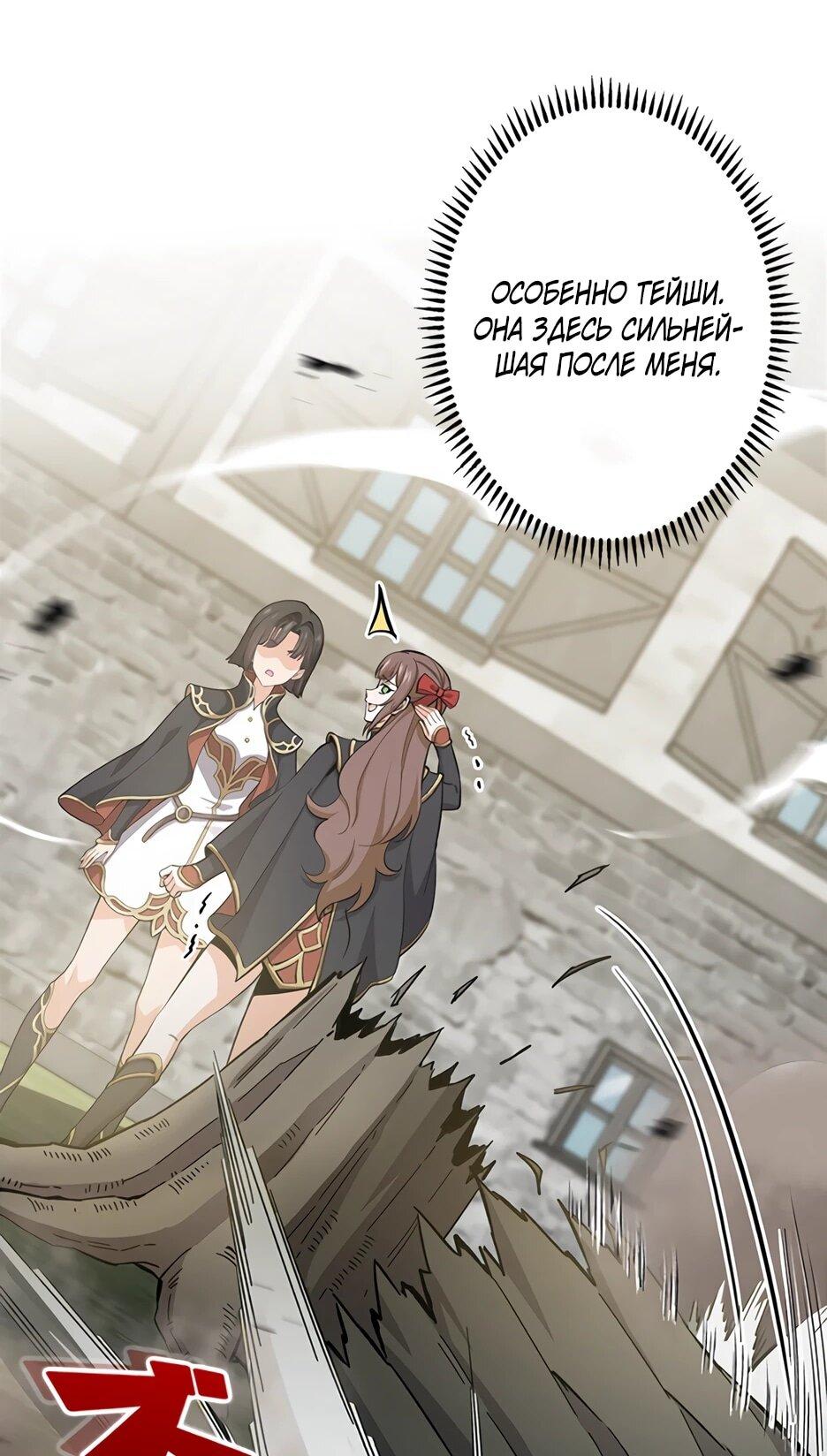 Манга Я стал гениальным воином в академии магии - Глава 12 Страница 30