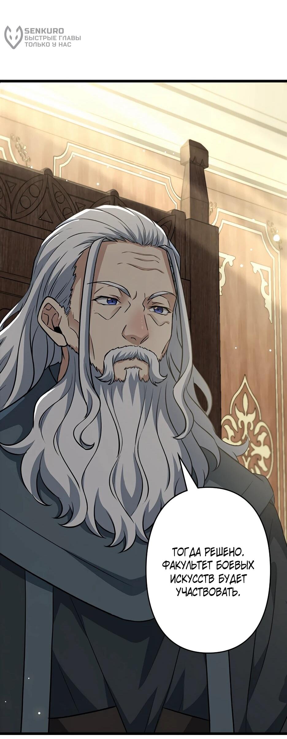 Манга Я стал гениальным воином в академии магии - Глава 12 Страница 13