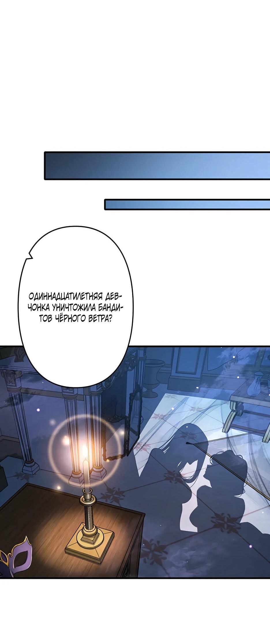 Манга Я стал гениальным воином в академии магии - Глава 12 Страница 82