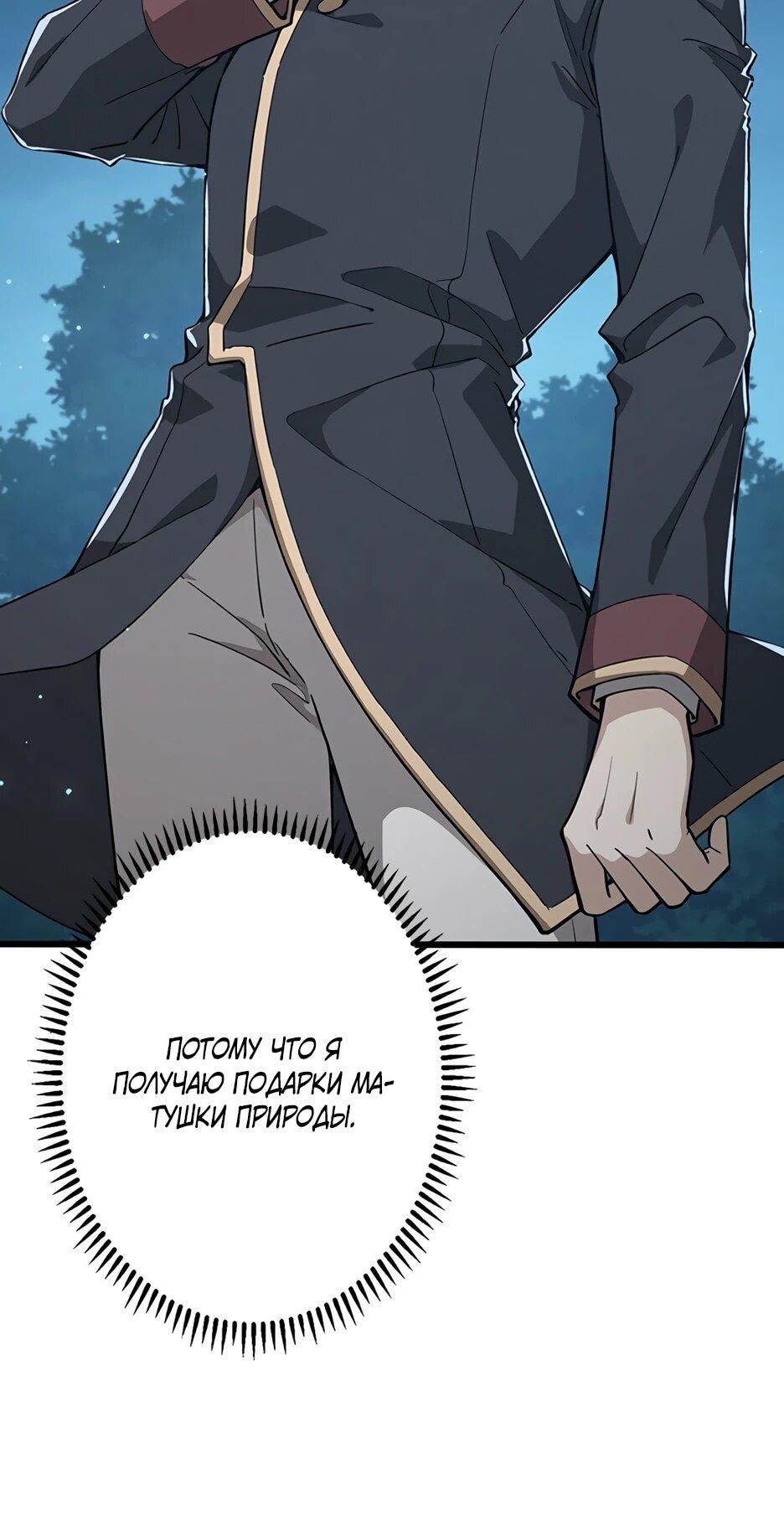 Манга Я стал гениальным воином в академии магии - Глава 12 Страница 45