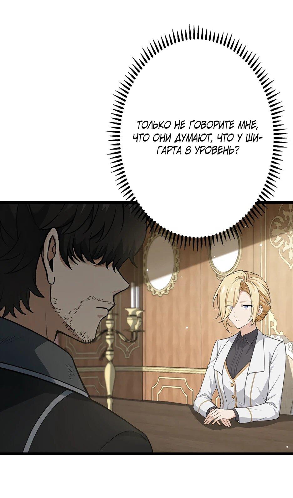 Манга Я стал гениальным воином в академии магии - Глава 12 Страница 11