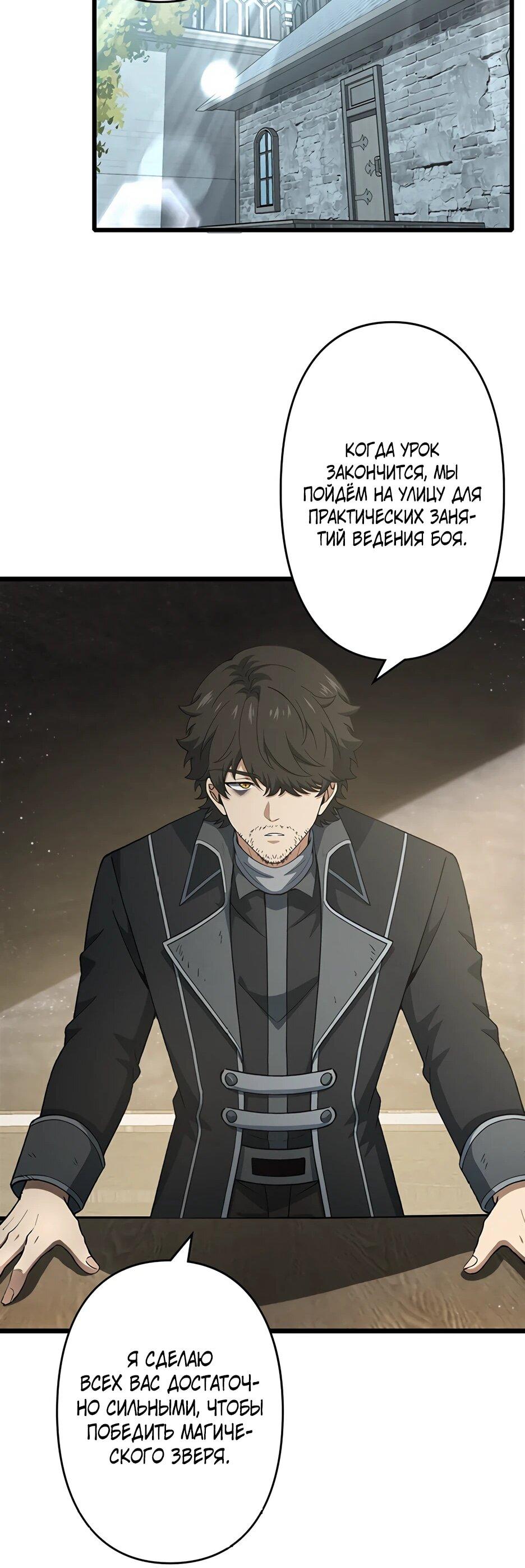 Манга Я стал гениальным воином в академии магии - Глава 12 Страница 20
