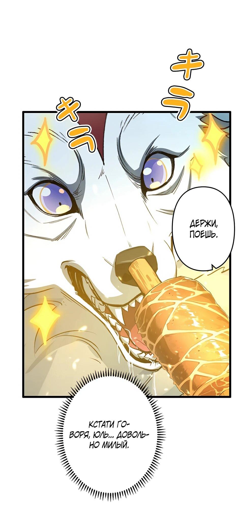 Манга Я стал гениальным воином в академии магии - Глава 12 Страница 53