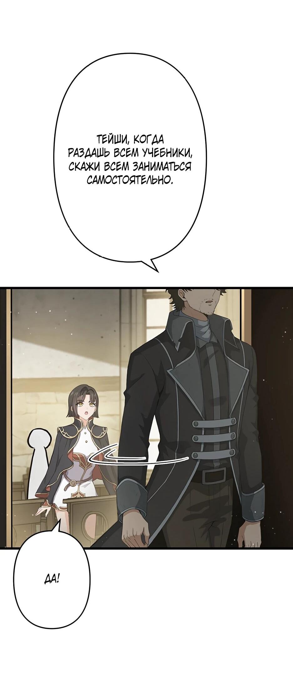 Манга Я стал гениальным воином в академии магии - Глава 11 Страница 23