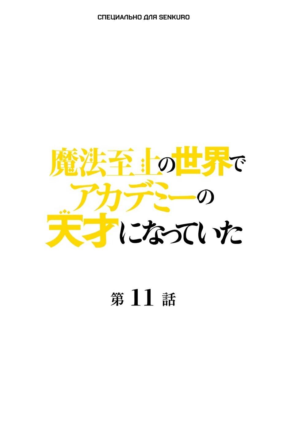Манга Я стал гениальным воином в академии магии - Глава 11 Страница 1