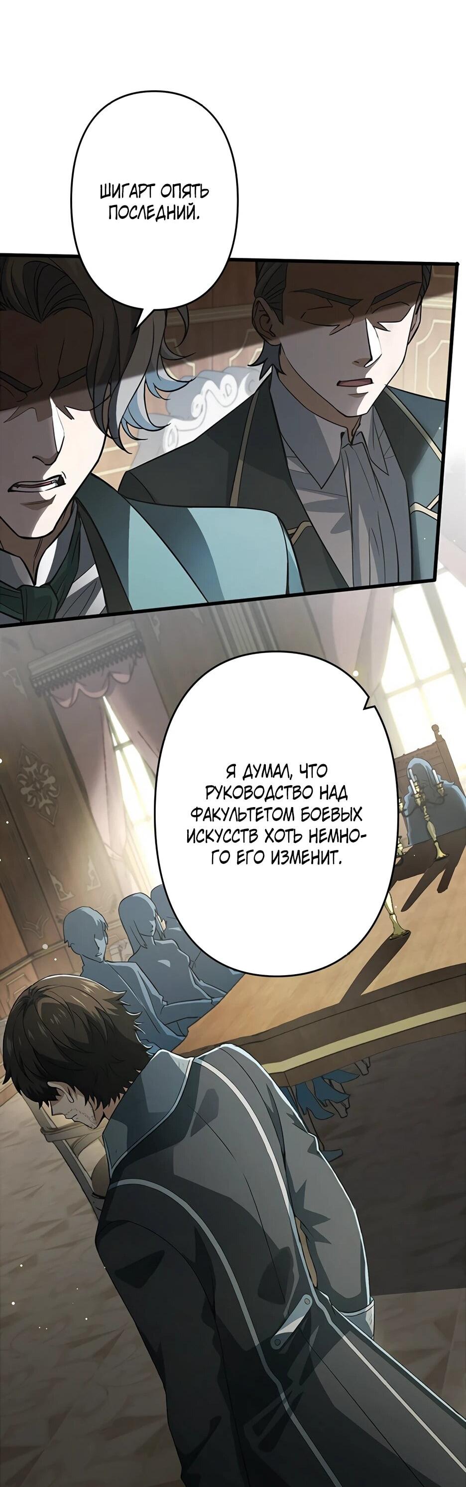 Манга Я стал гениальным воином в академии магии - Глава 11 Страница 75