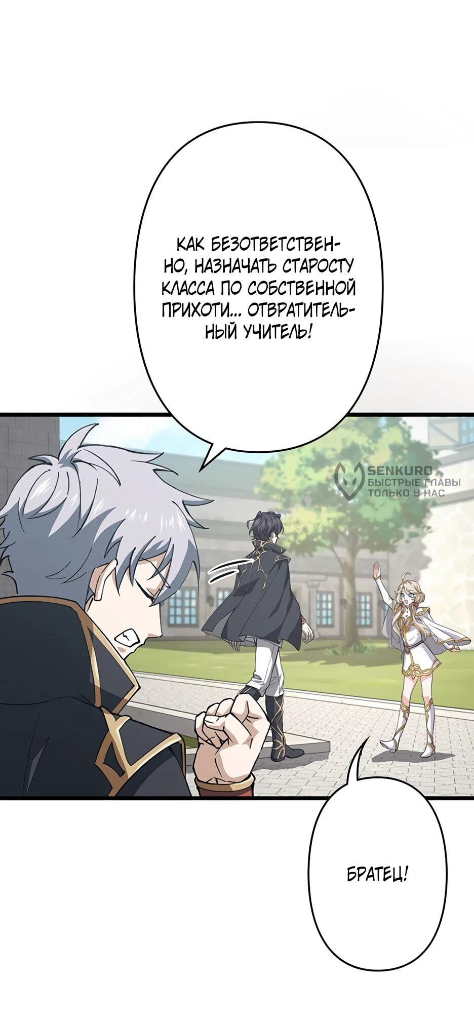 Манга Я стал гениальным воином в академии магии - Глава 11 Страница 31