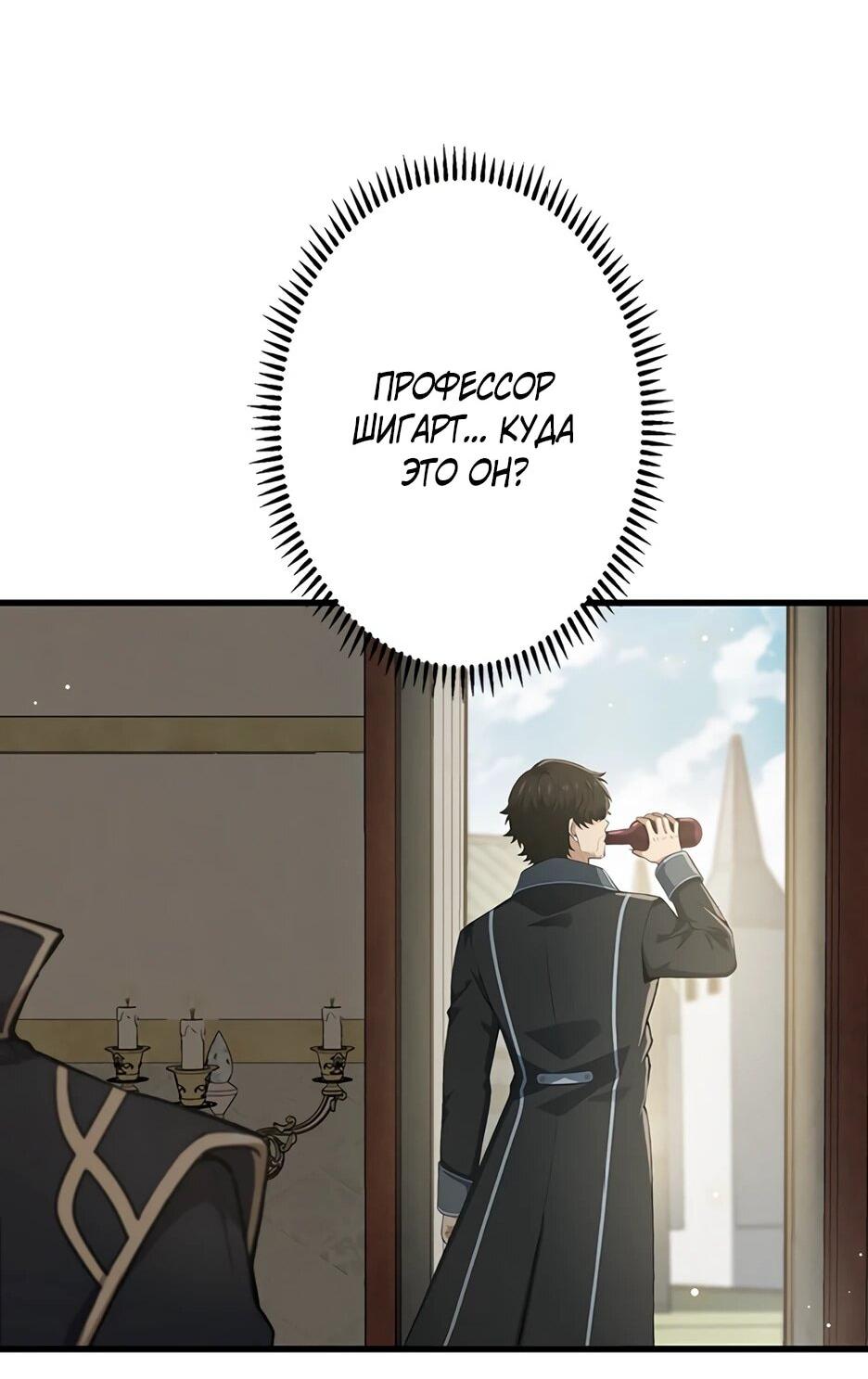 Манга Я стал гениальным воином в академии магии - Глава 11 Страница 71