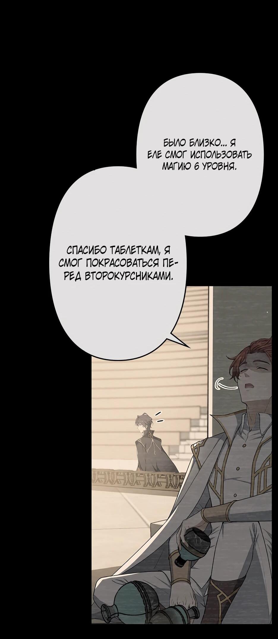 Манга Я стал гениальным воином в академии магии - Глава 11 Страница 67