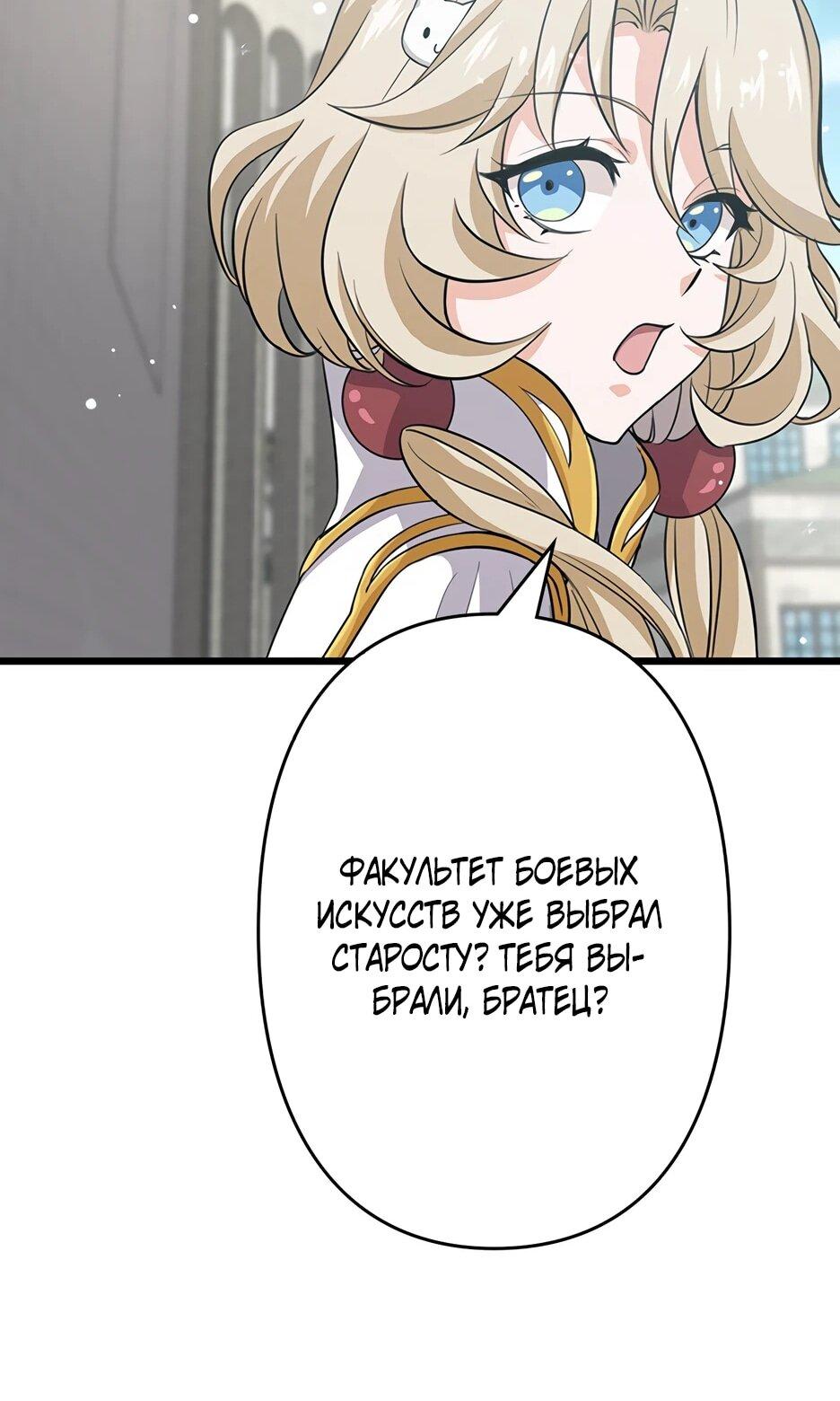 Манга Я стал гениальным воином в академии магии - Глава 11 Страница 34