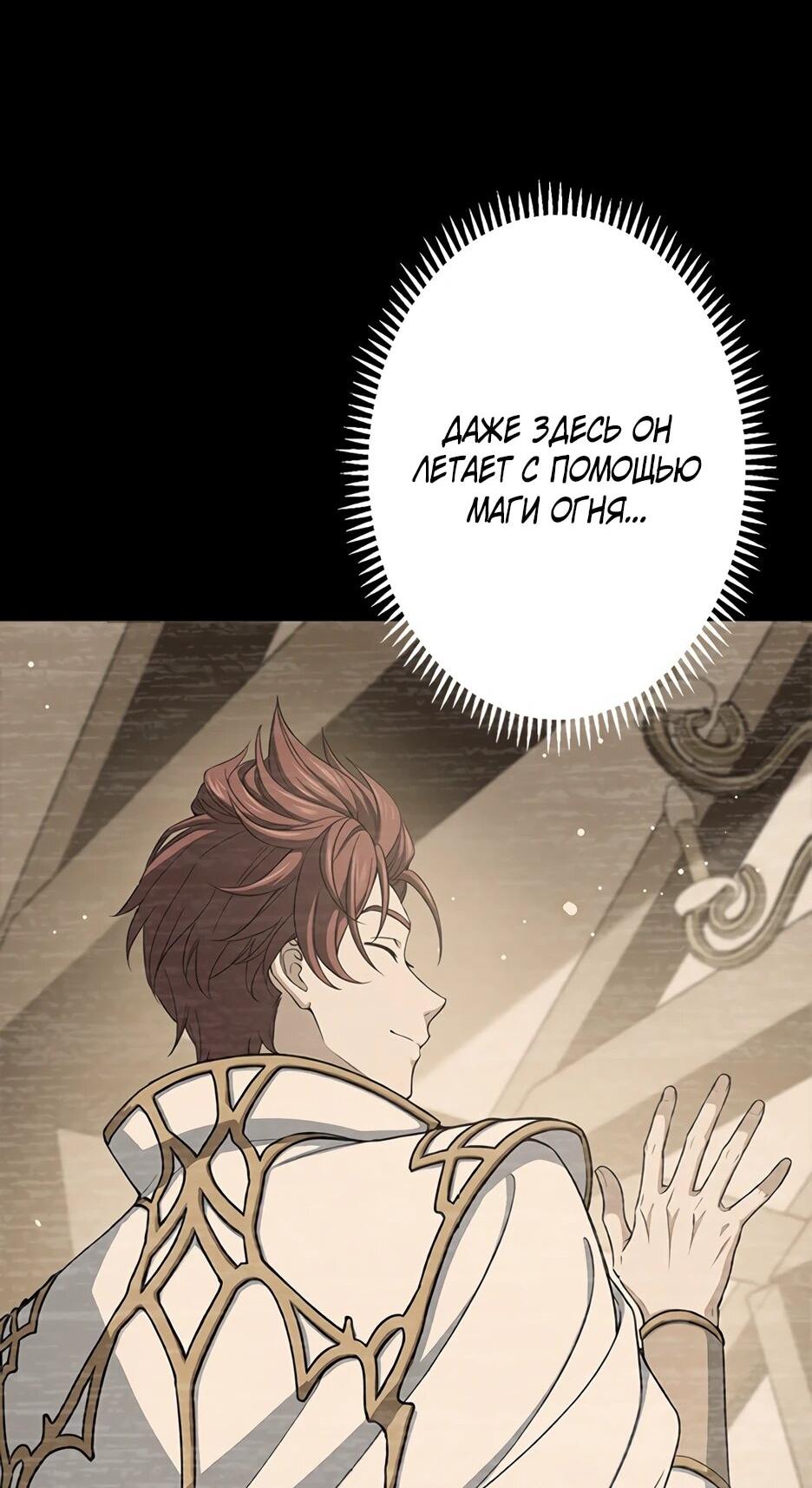 Манга Я стал гениальным воином в академии магии - Глава 11 Страница 65