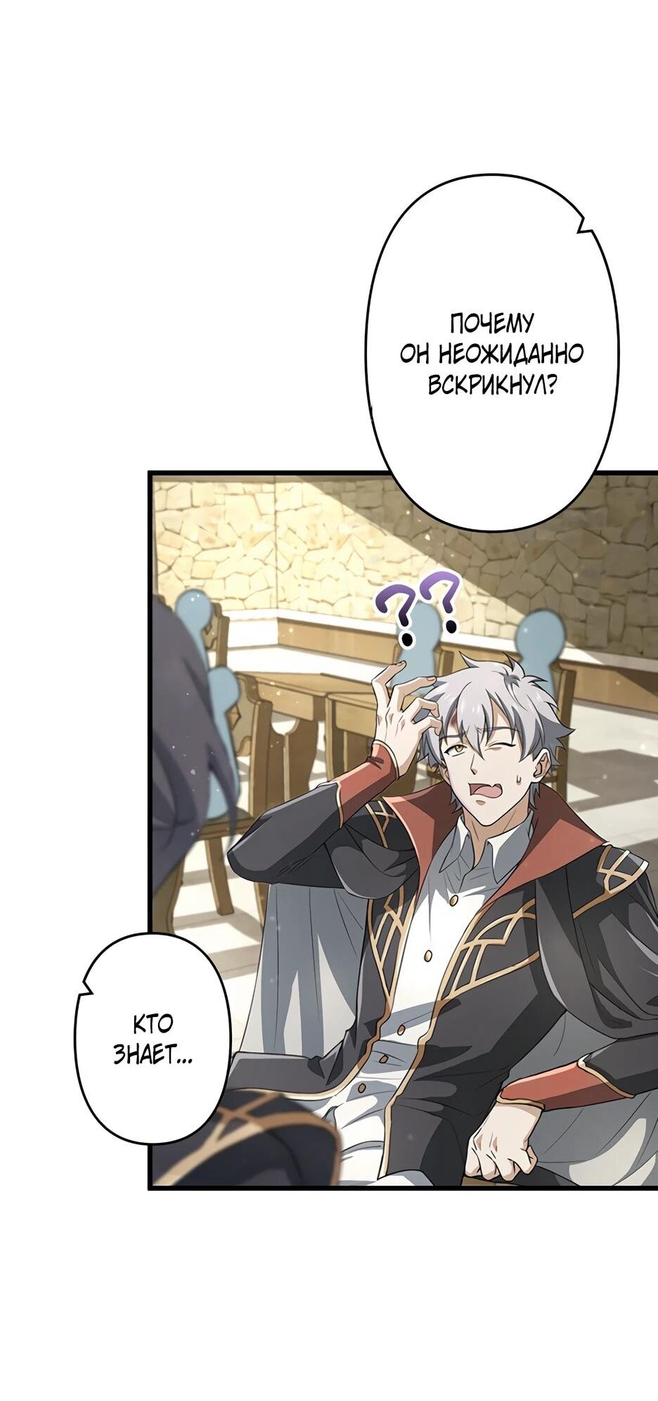 Манга Я стал гениальным воином в академии магии - Глава 11 Страница 8