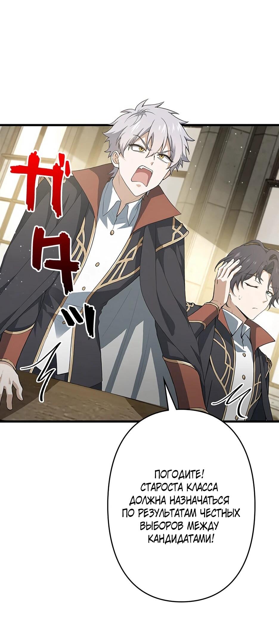 Манга Я стал гениальным воином в академии магии - Глава 11 Страница 18