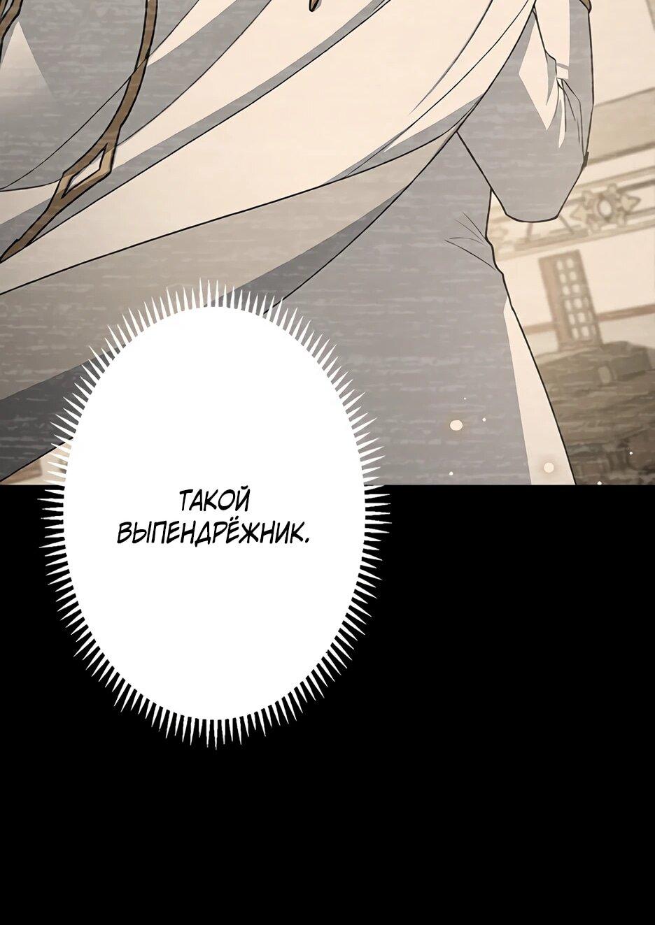 Манга Я стал гениальным воином в академии магии - Глава 11 Страница 66