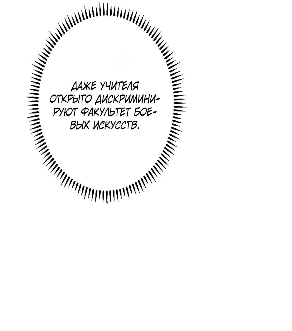 Манга Я стал гениальным воином в академии магии - Глава 11 Страница 44