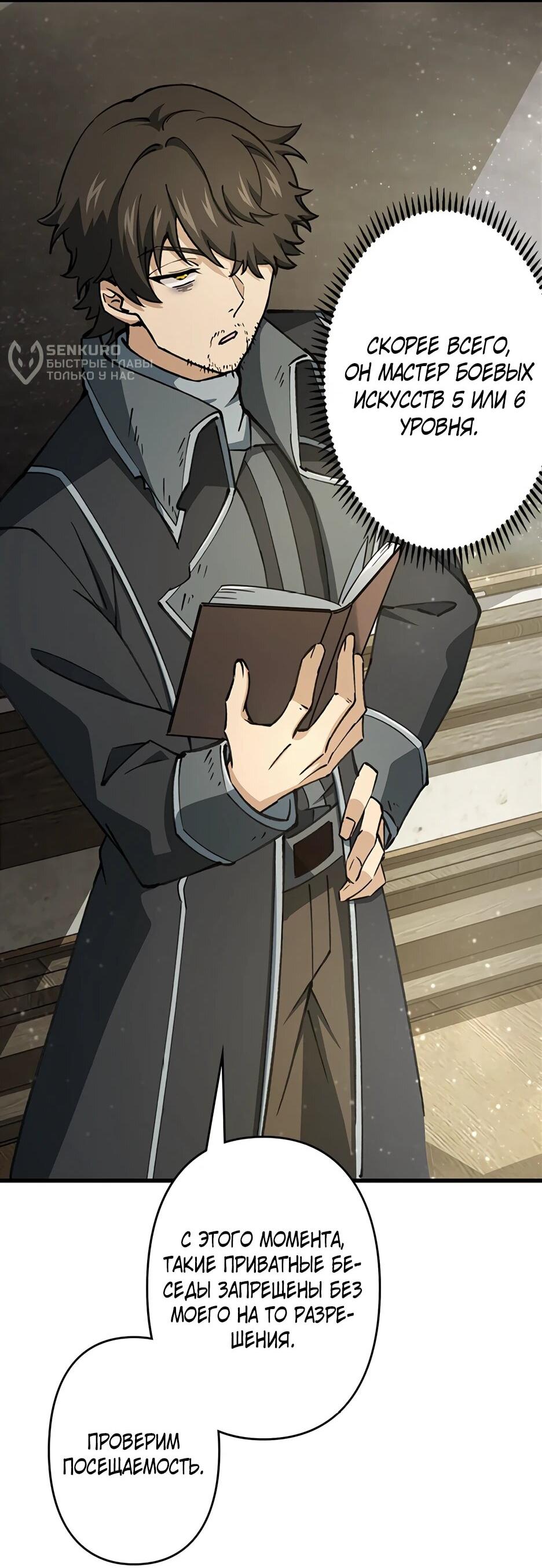 Манга Я стал гениальным воином в академии магии - Глава 11 Страница 10