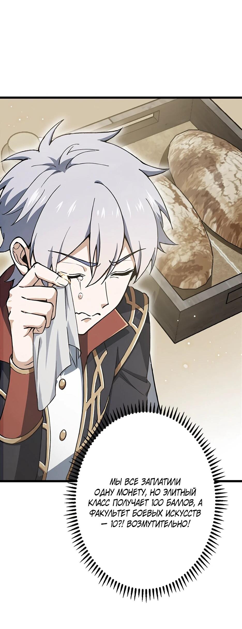 Манга Я стал гениальным воином в академии магии - Глава 11 Страница 42