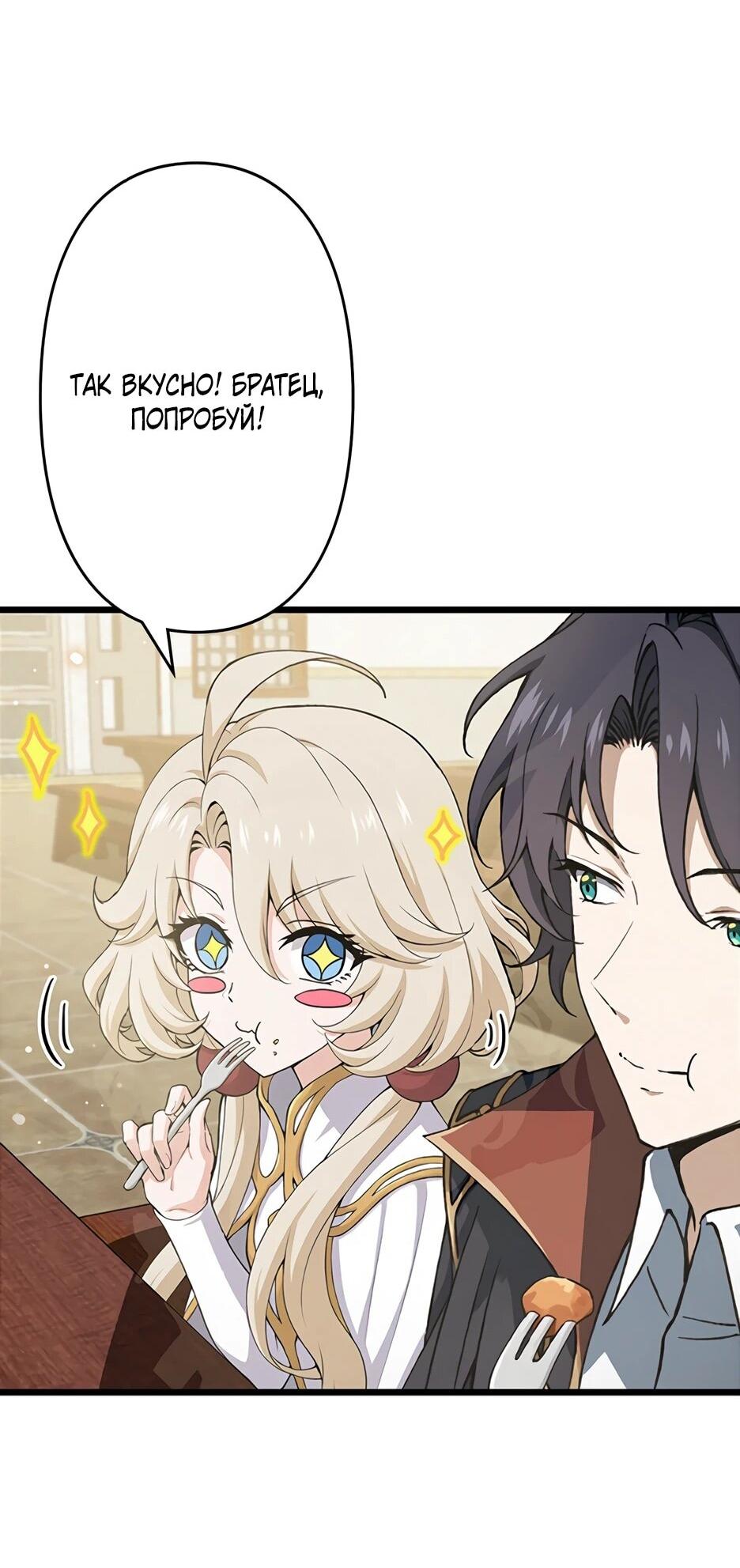 Манга Я стал гениальным воином в академии магии - Глава 11 Страница 40