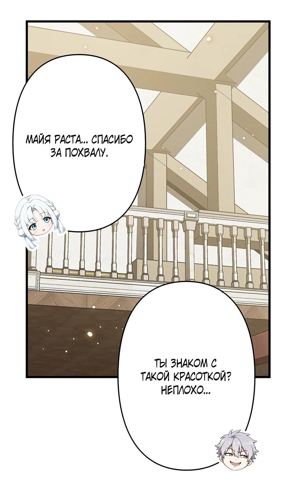 Манга Я стал гениальным воином в академии магии - Глава 11 Страница 58