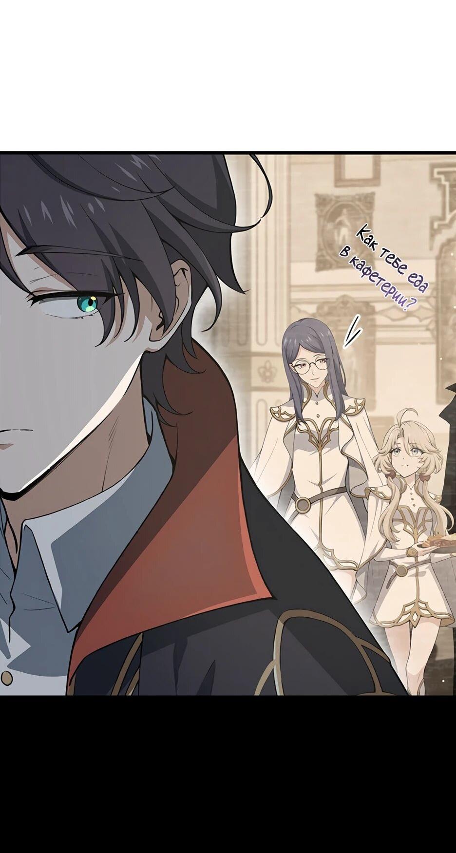 Манга Я стал гениальным воином в академии магии - Глава 11 Страница 62