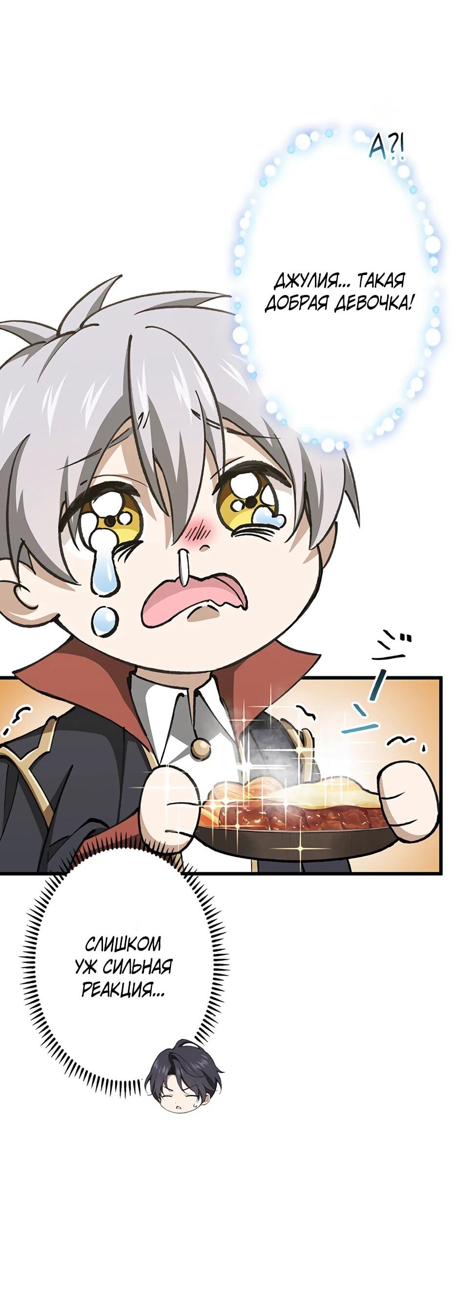 Манга Я стал гениальным воином в академии магии - Глава 11 Страница 48