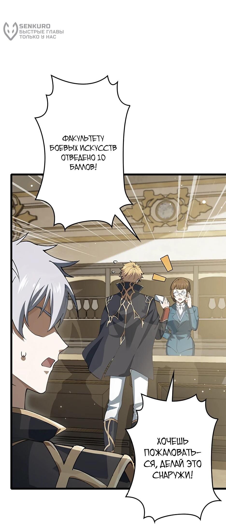 Манга Я стал гениальным воином в академии магии - Глава 11 Страница 43