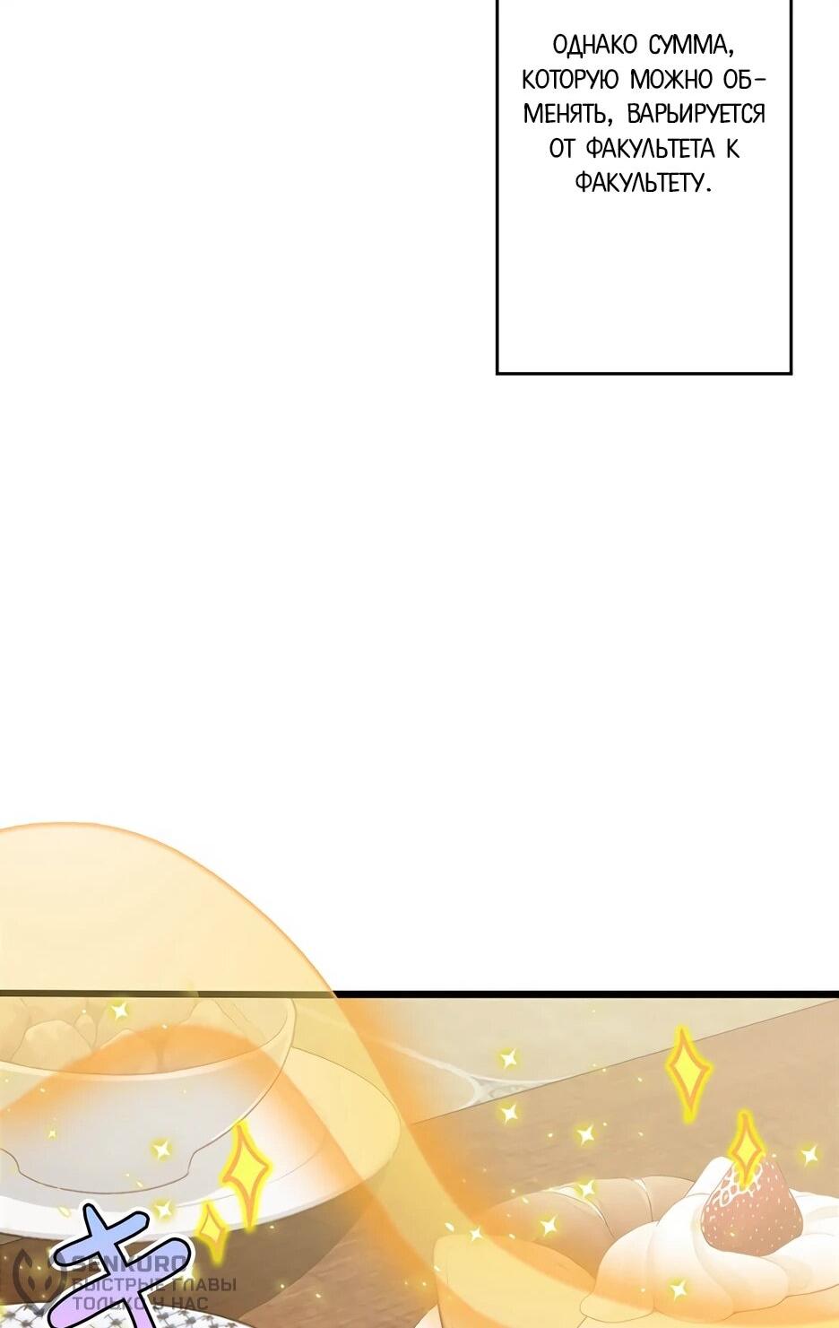 Манга Я стал гениальным воином в академии магии - Глава 11 Страница 38