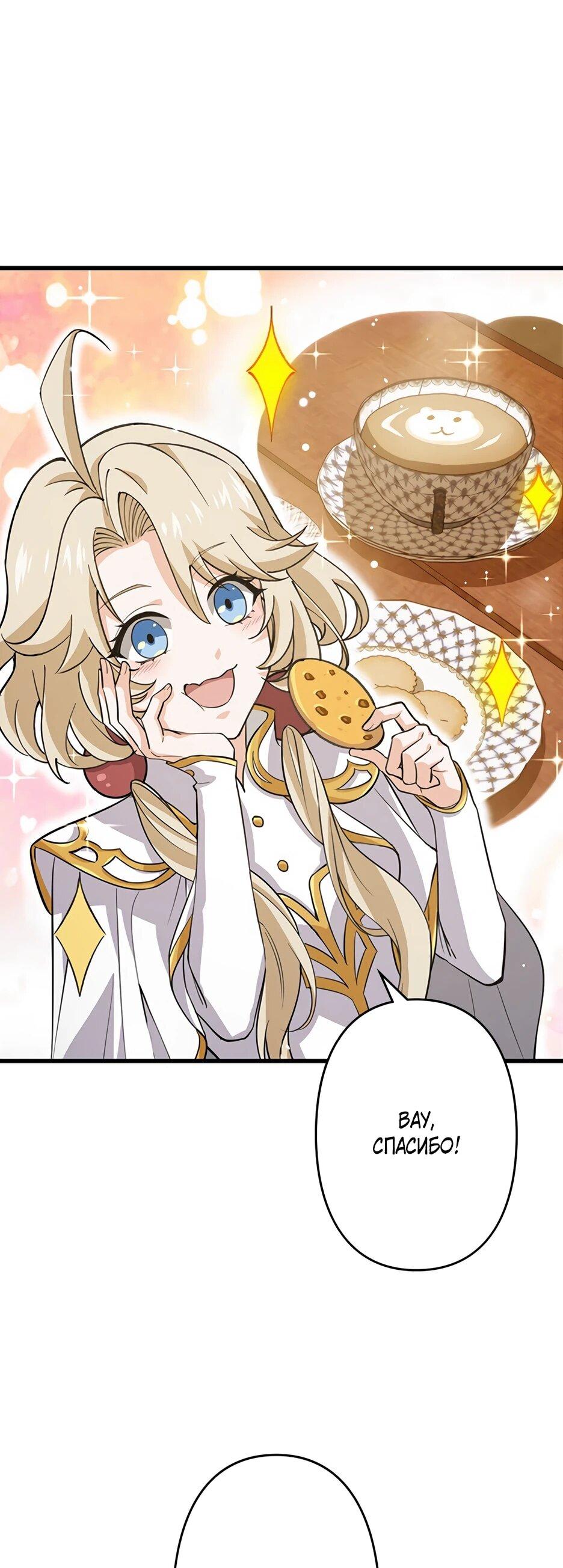 Манга Я стал гениальным воином в академии магии - Глава 11 Страница 53