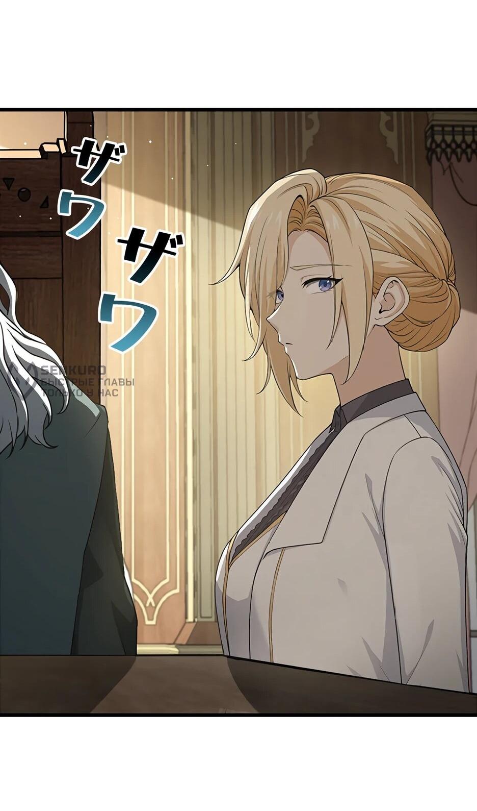 Манга Я стал гениальным воином в академии магии - Глава 11 Страница 78