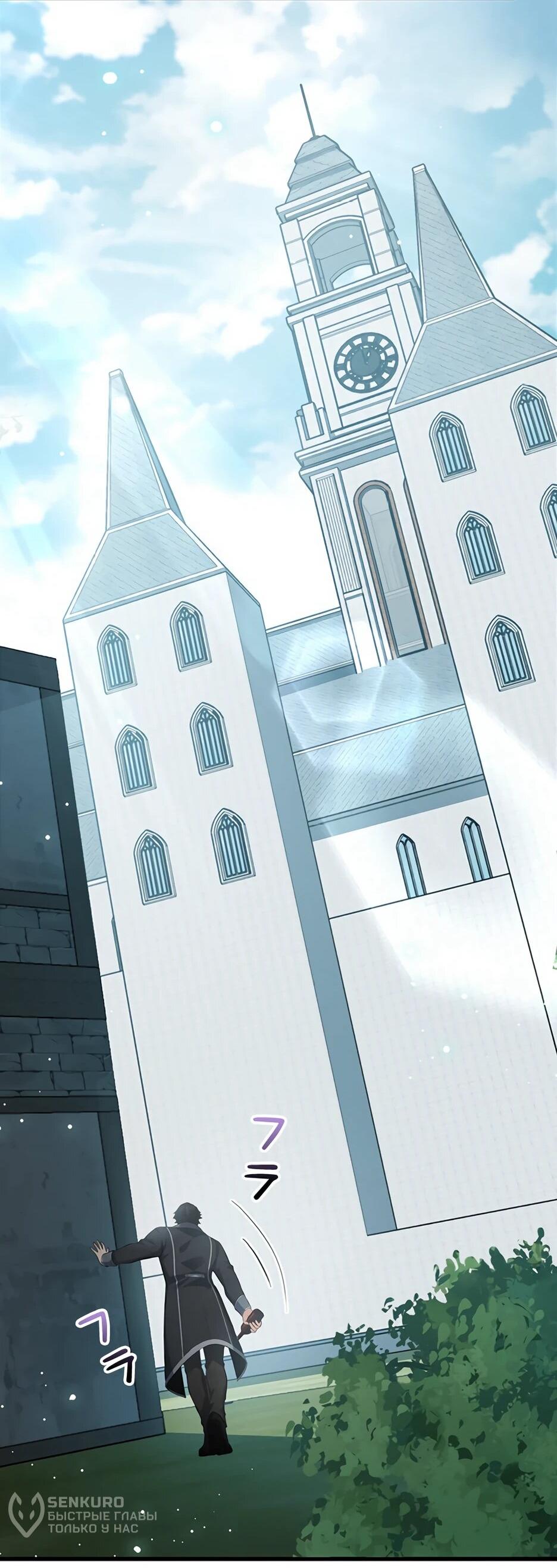 Манга Я стал гениальным воином в академии магии - Глава 11 Страница 73