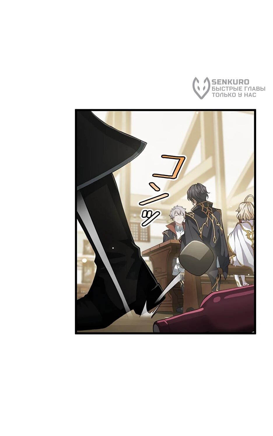 Манга Я стал гениальным воином в академии магии - Глава 11 Страница 69