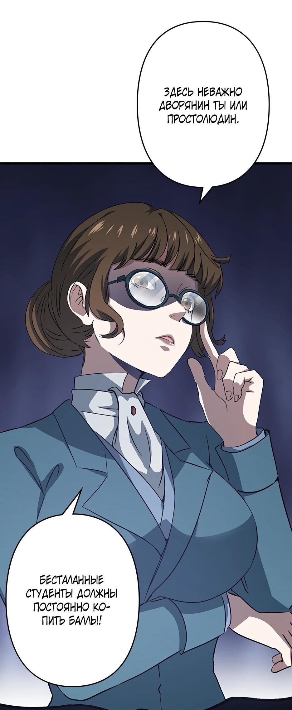 Манга Я стал гениальным воином в академии магии - Глава 11 Страница 45