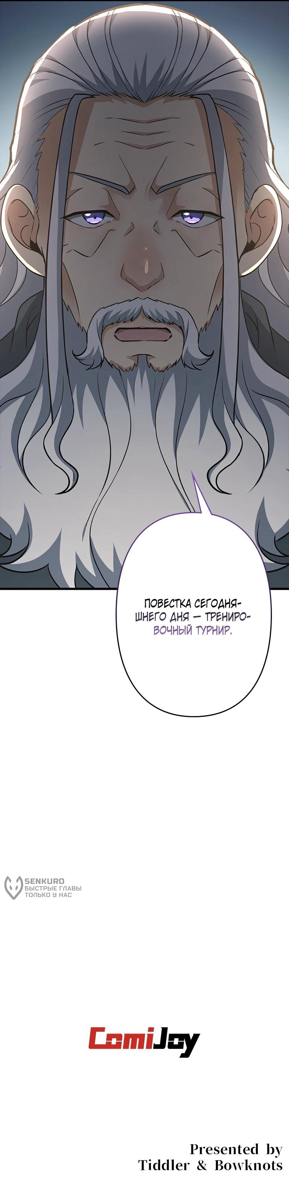 Манга Я стал гениальным воином в академии магии - Глава 11 Страница 82