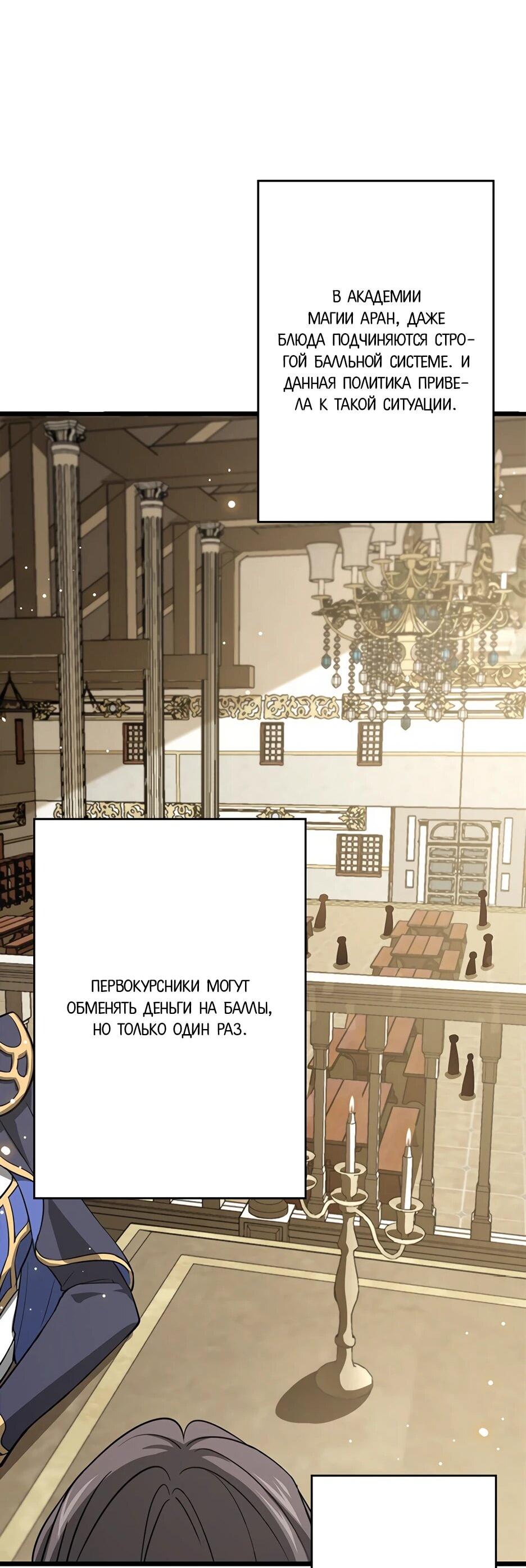 Манга Я стал гениальным воином в академии магии - Глава 11 Страница 37