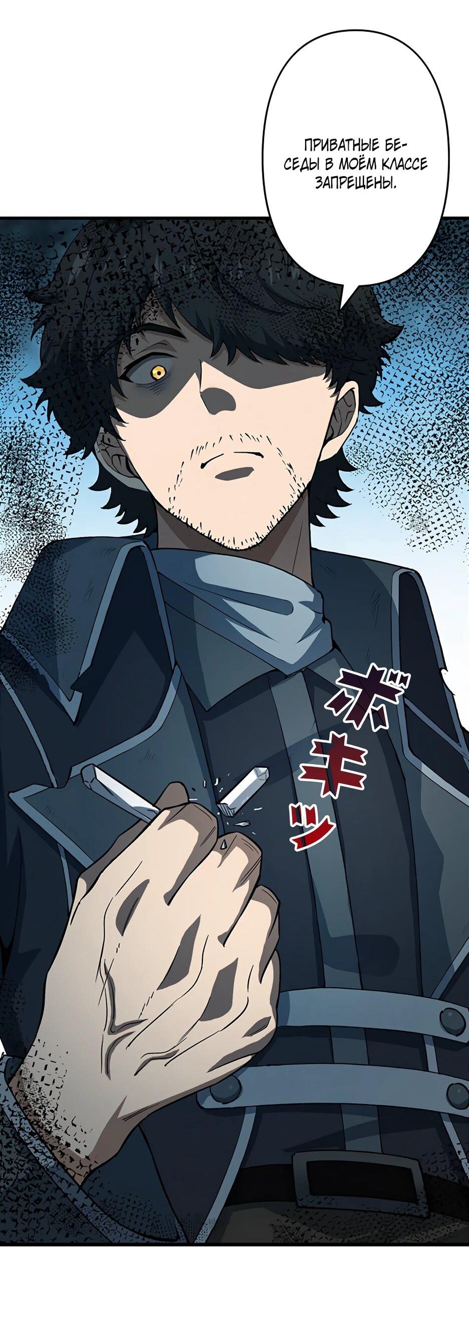 Манга Я стал гениальным воином в академии магии - Глава 11 Страница 22