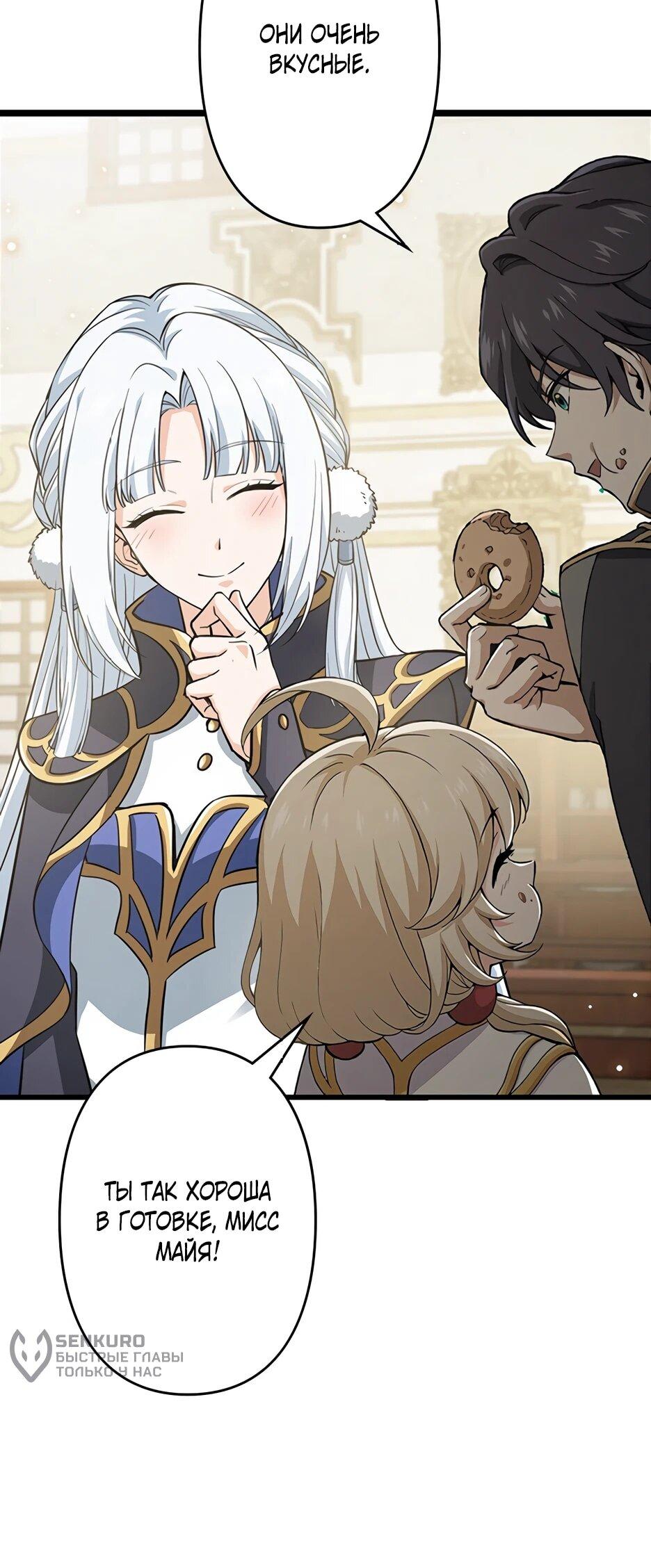 Манга Я стал гениальным воином в академии магии - Глава 11 Страница 54