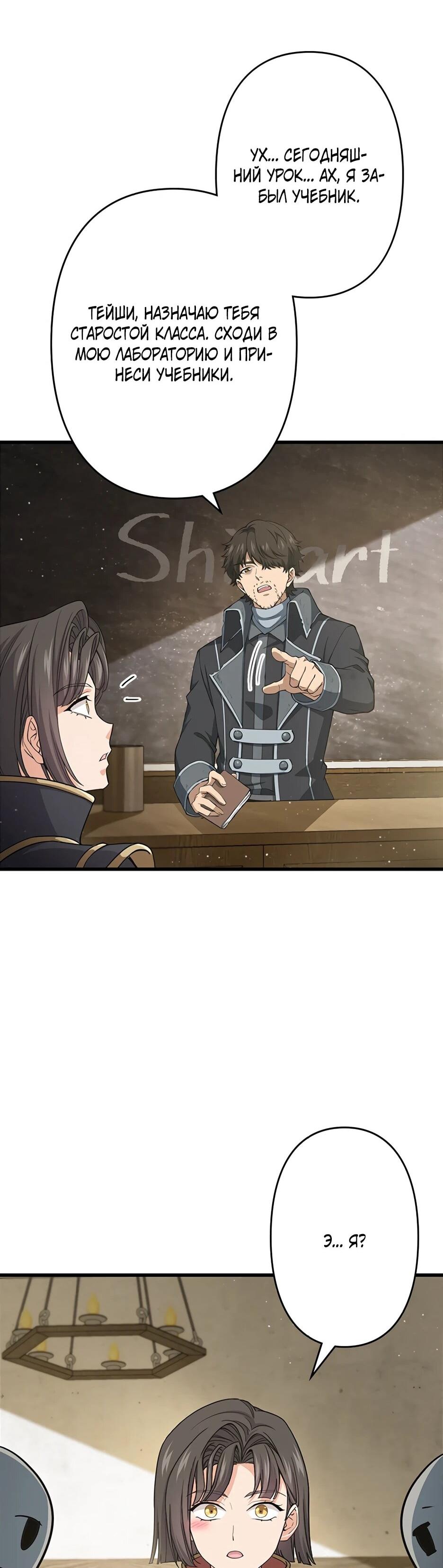 Манга Я стал гениальным воином в академии магии - Глава 11 Страница 15