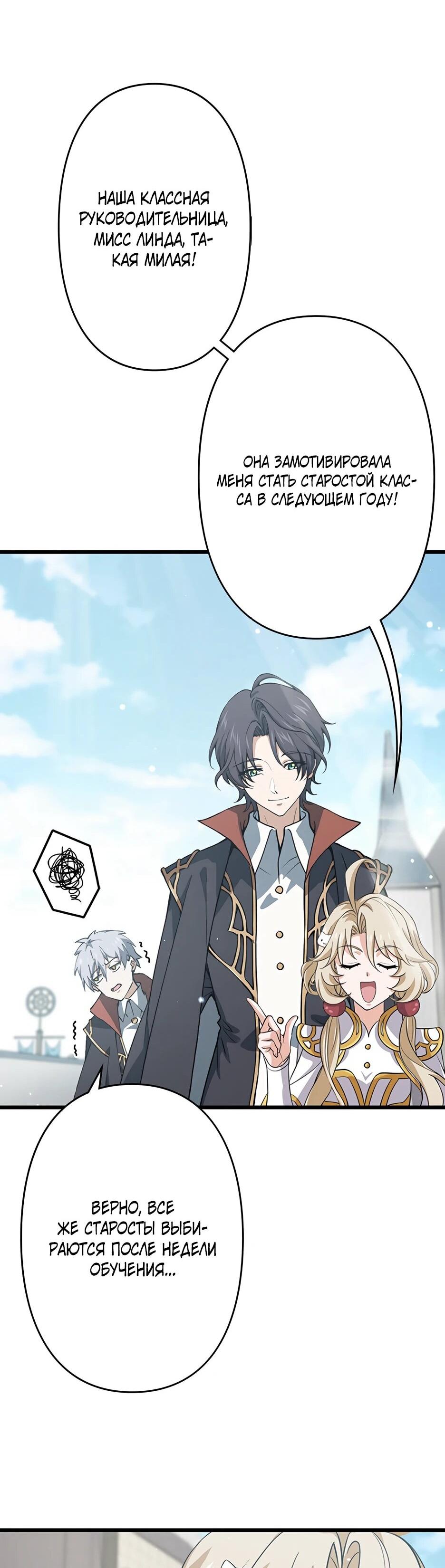 Манга Я стал гениальным воином в академии магии - Глава 11 Страница 33