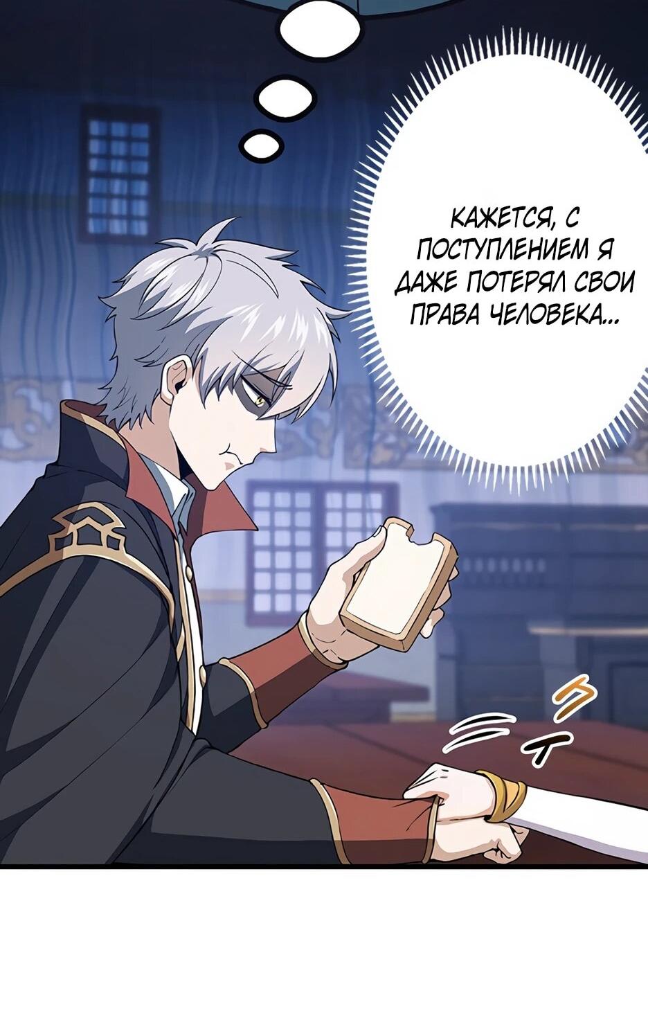 Манга Я стал гениальным воином в академии магии - Глава 11 Страница 46