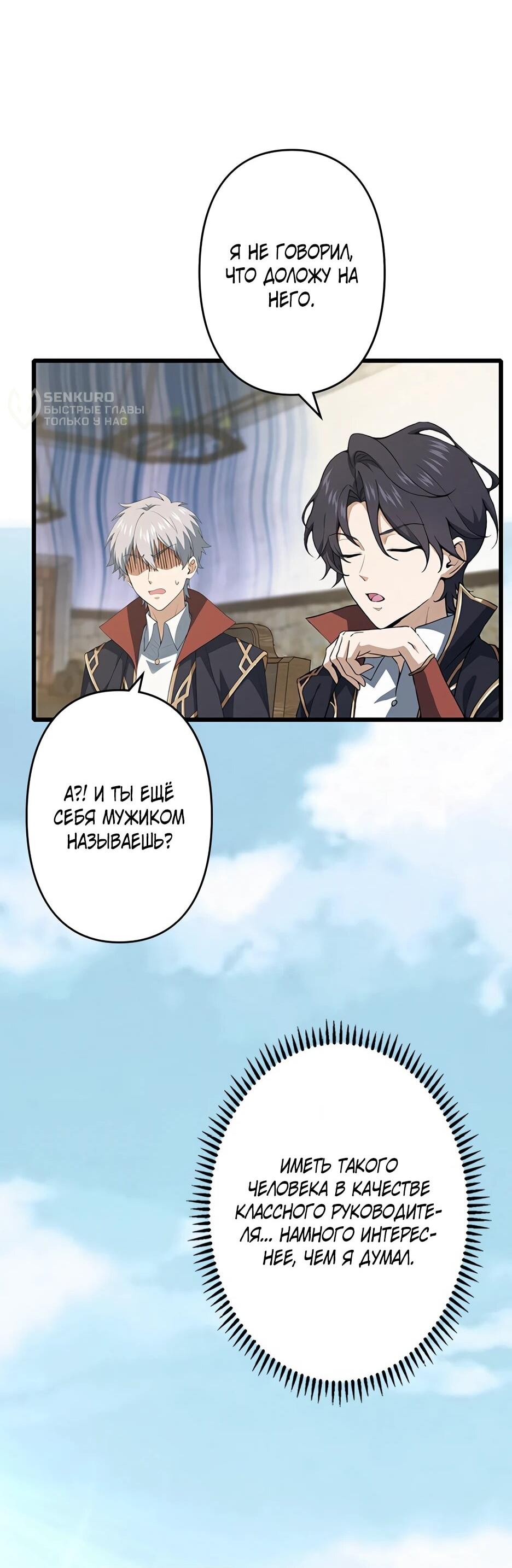 Манга Я стал гениальным воином в академии магии - Глава 11 Страница 28