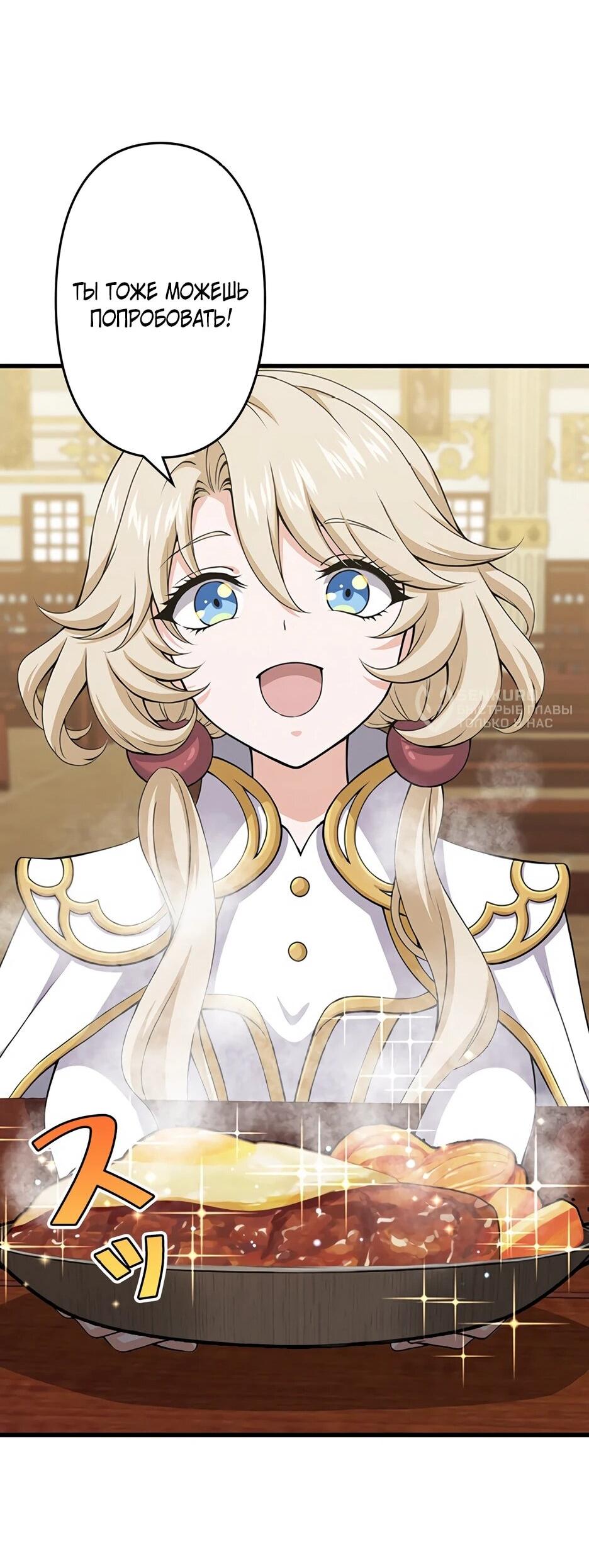 Манга Я стал гениальным воином в академии магии - Глава 11 Страница 47