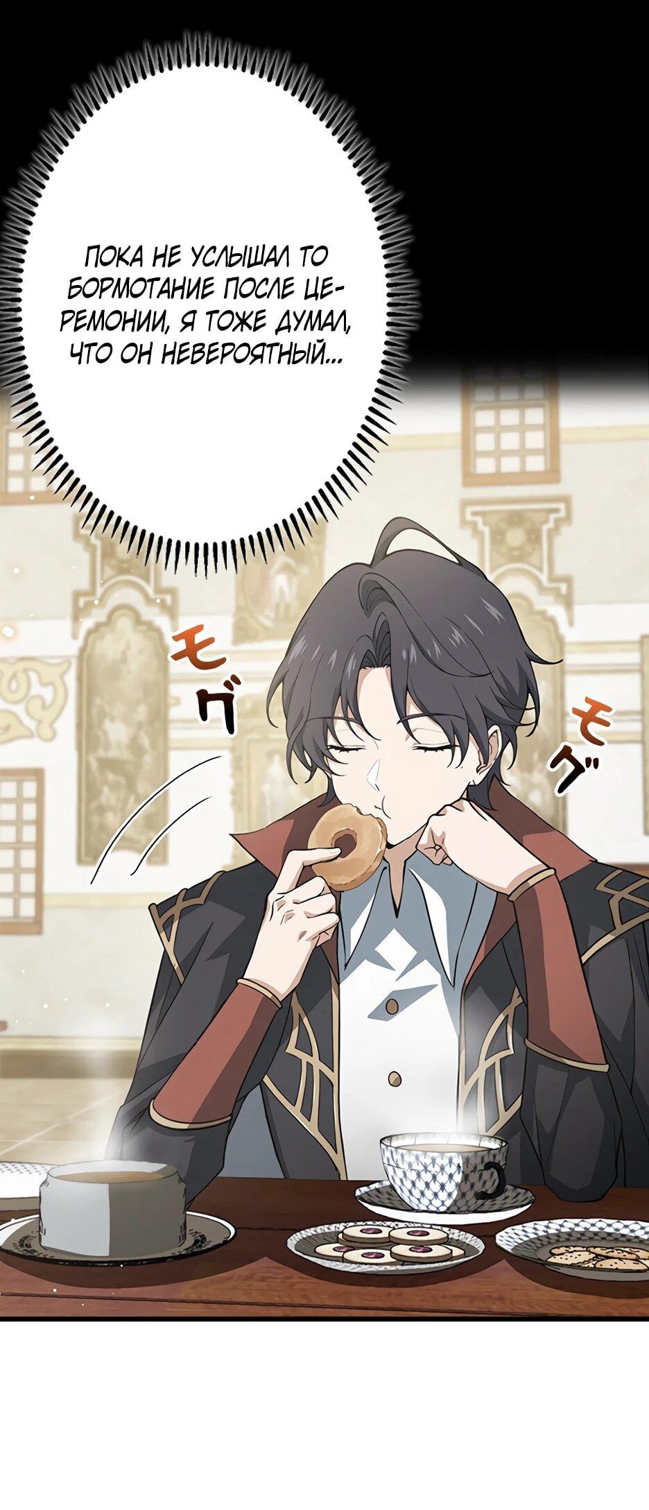 Манга Я стал гениальным воином в академии магии - Глава 11 Страница 68