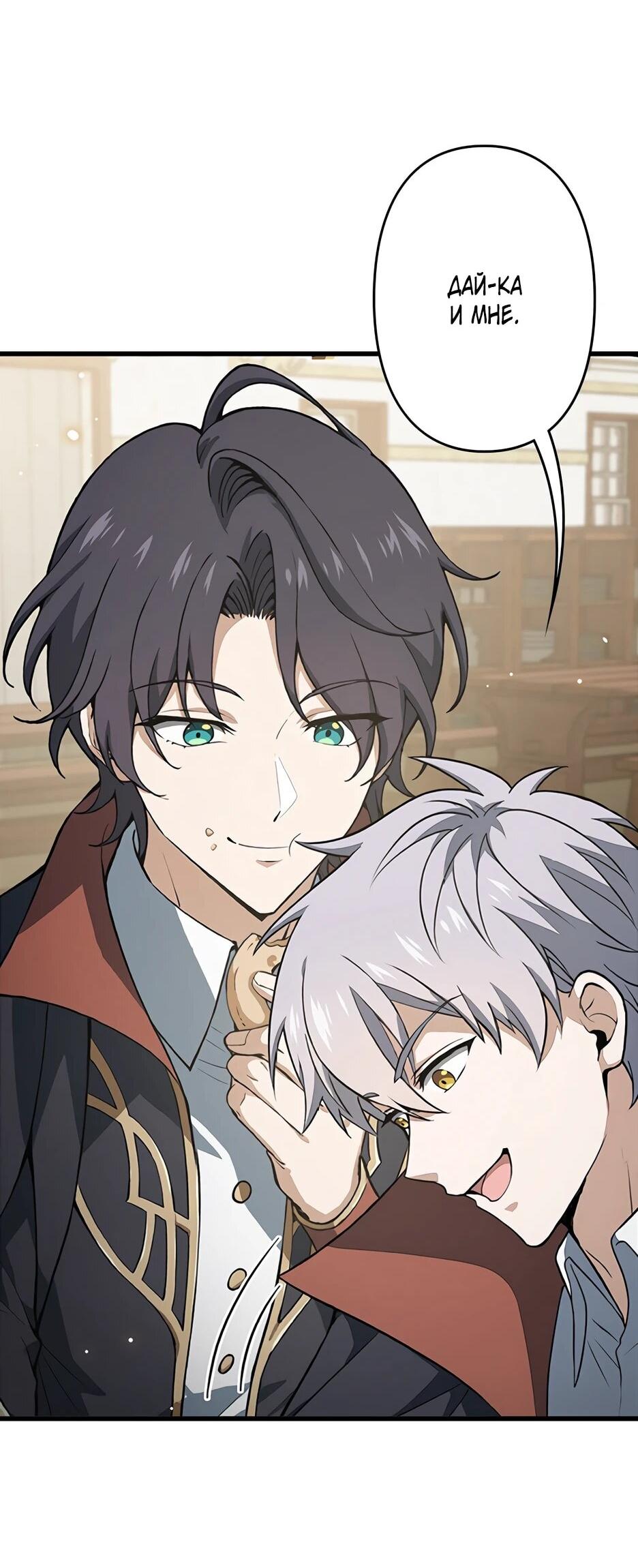 Манга Я стал гениальным воином в академии магии - Глава 11 Страница 56