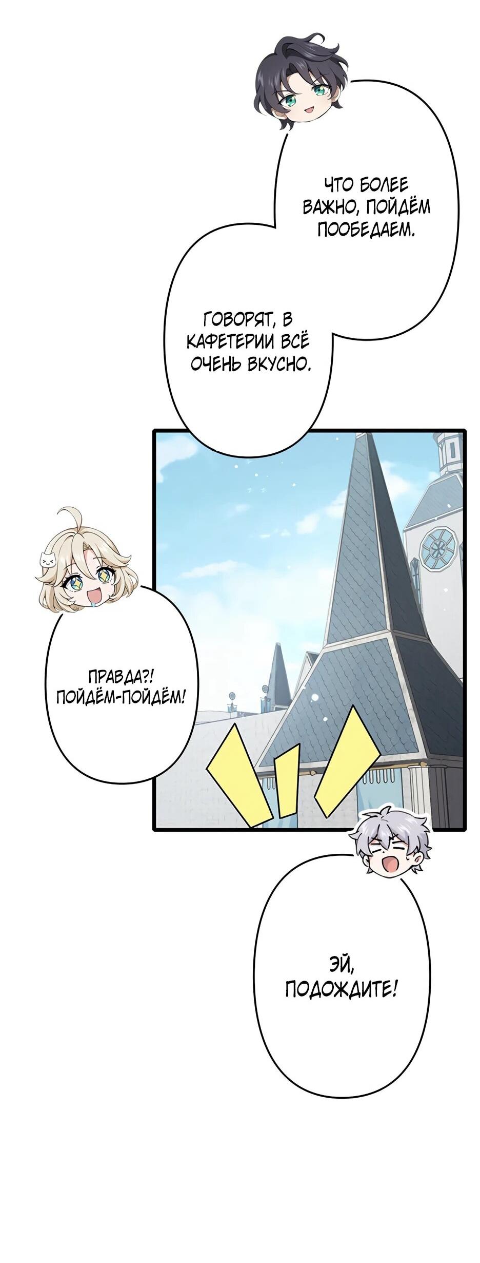 Манга Я стал гениальным воином в академии магии - Глава 11 Страница 36