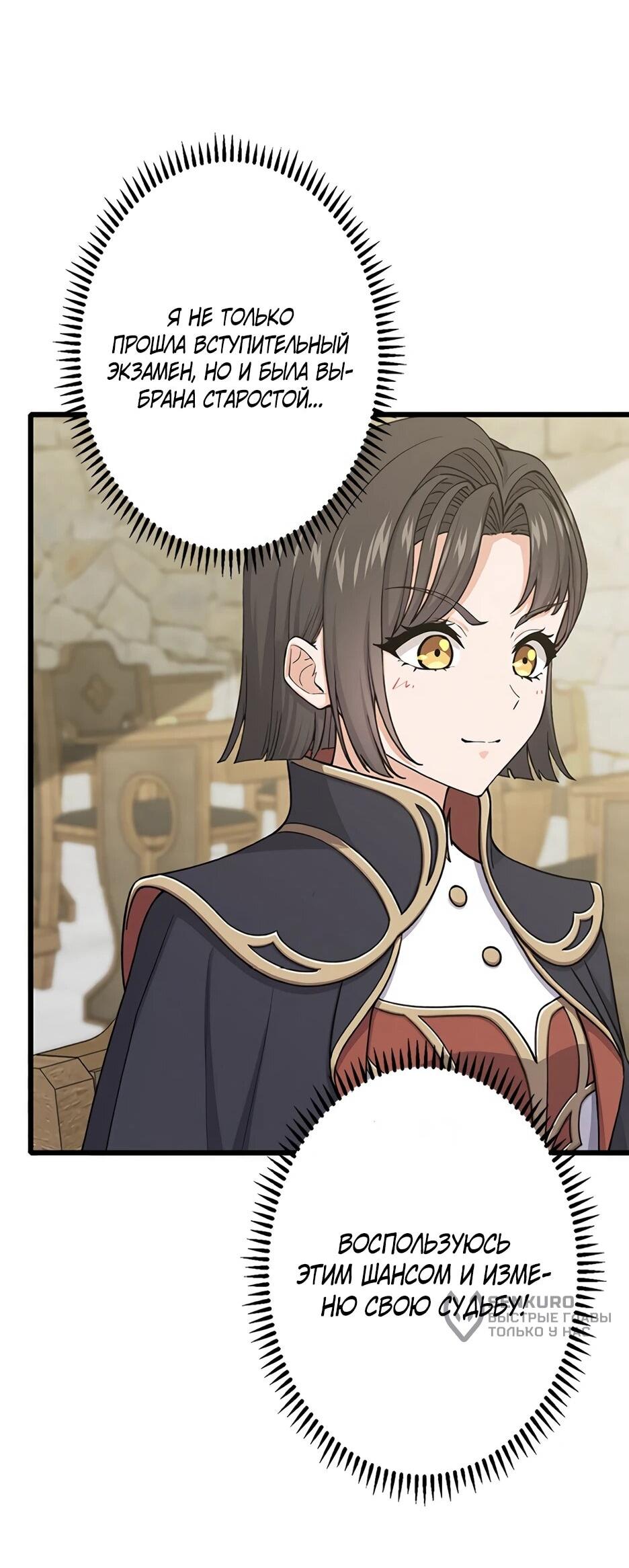 Манга Я стал гениальным воином в академии магии - Глава 11 Страница 24