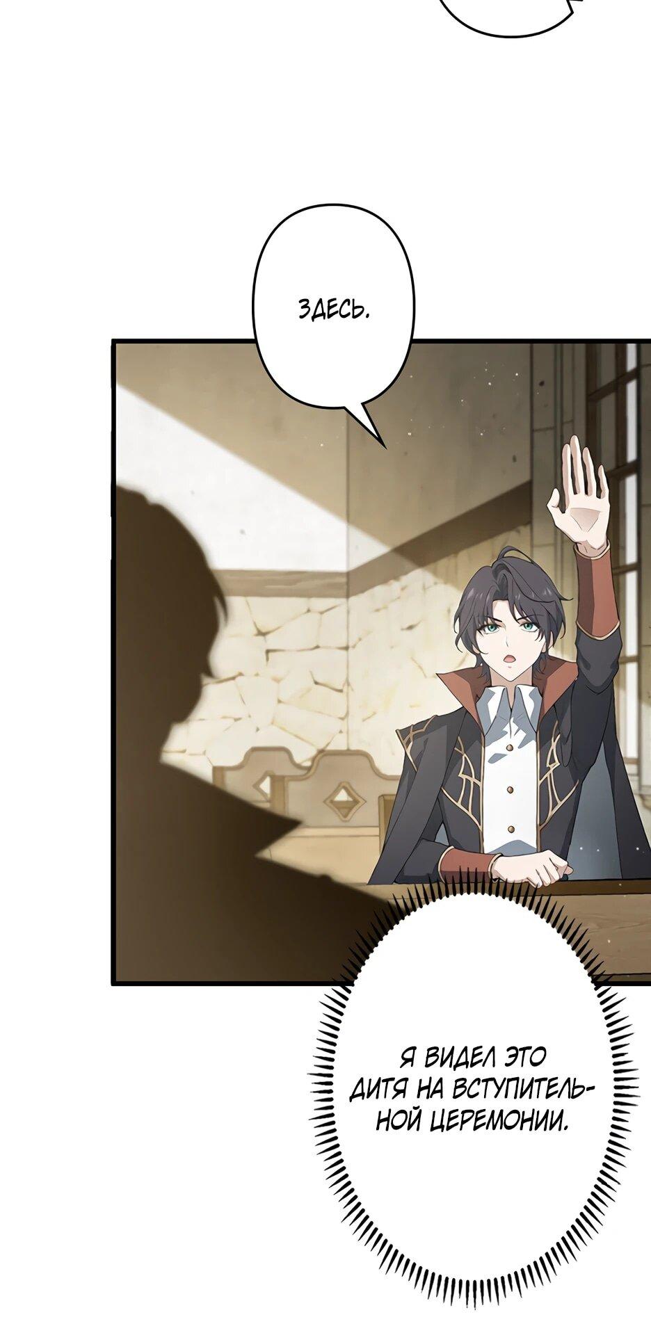 Манга Я стал гениальным воином в академии магии - Глава 11 Страница 12