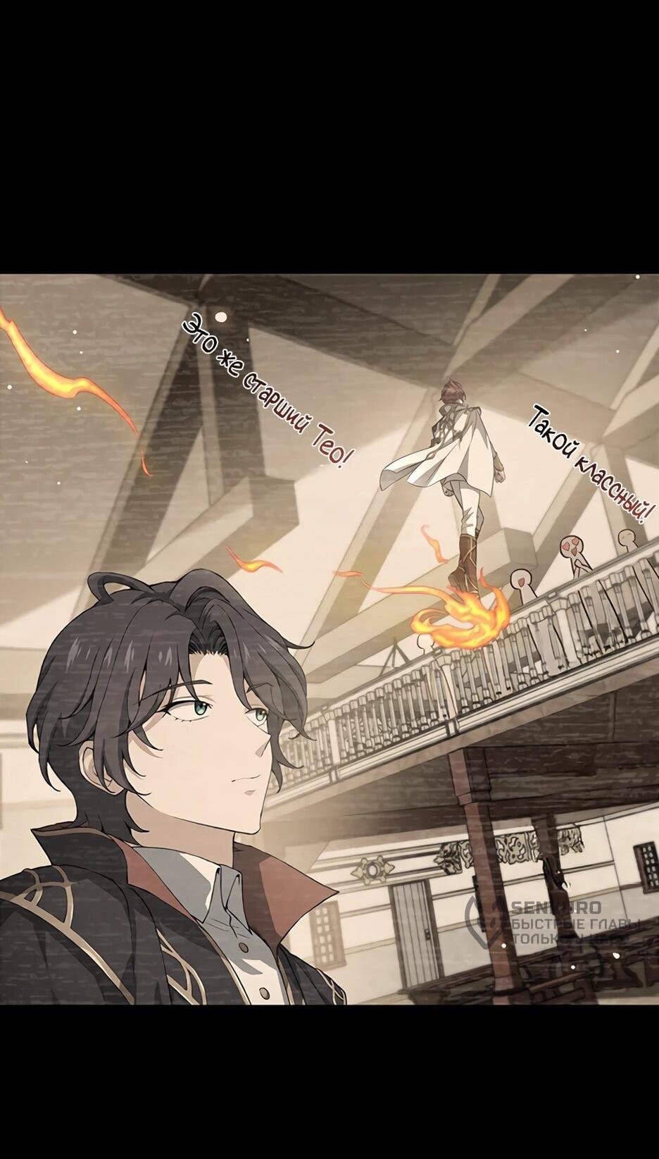 Манга Я стал гениальным воином в академии магии - Глава 11 Страница 64