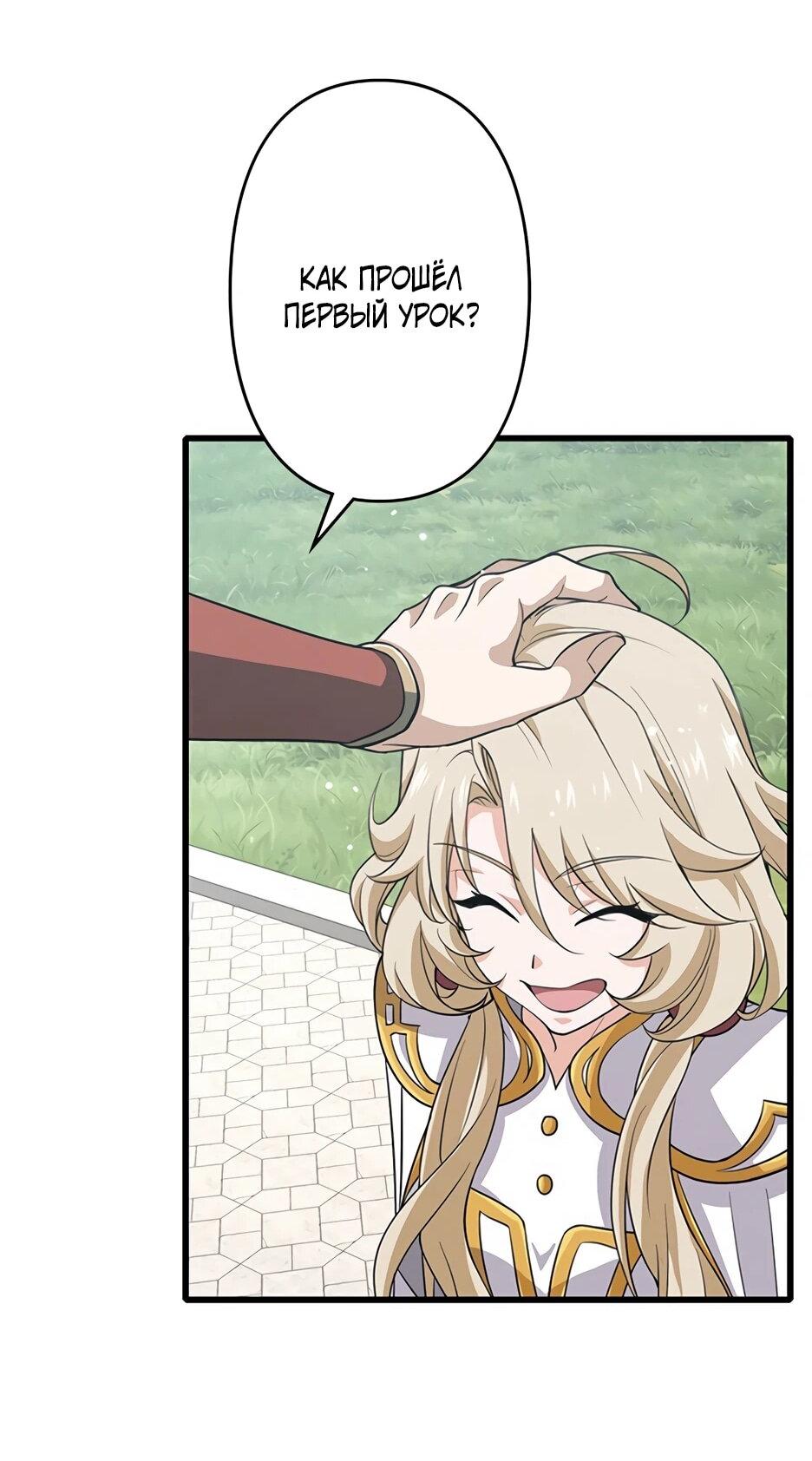 Манга Я стал гениальным воином в академии магии - Глава 11 Страница 32