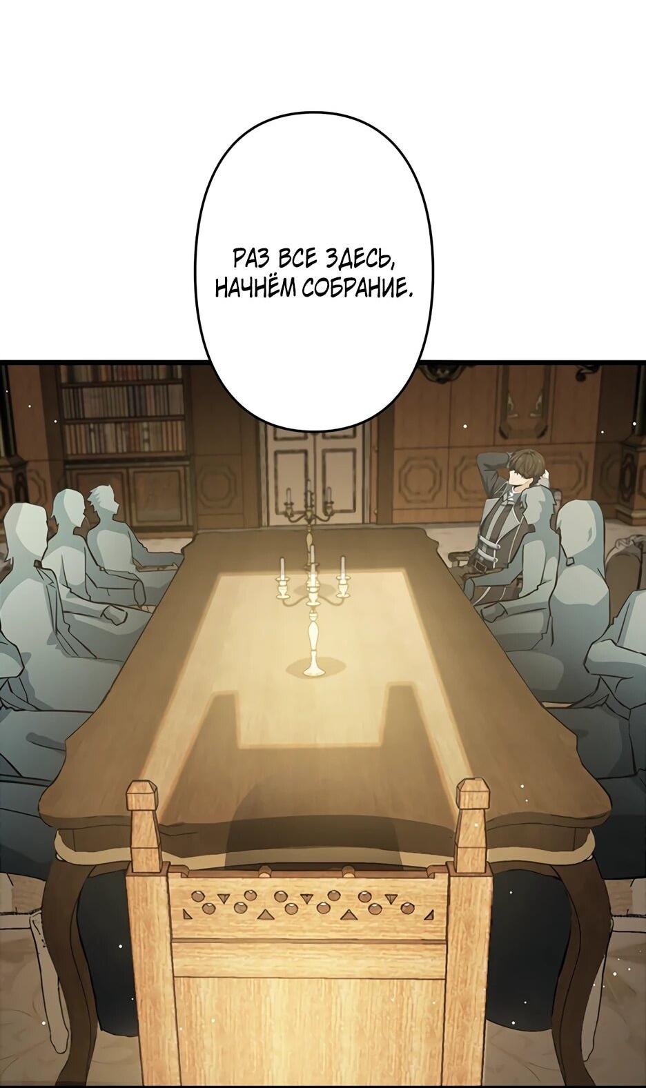 Манга Я стал гениальным воином в академии магии - Глава 11 Страница 81